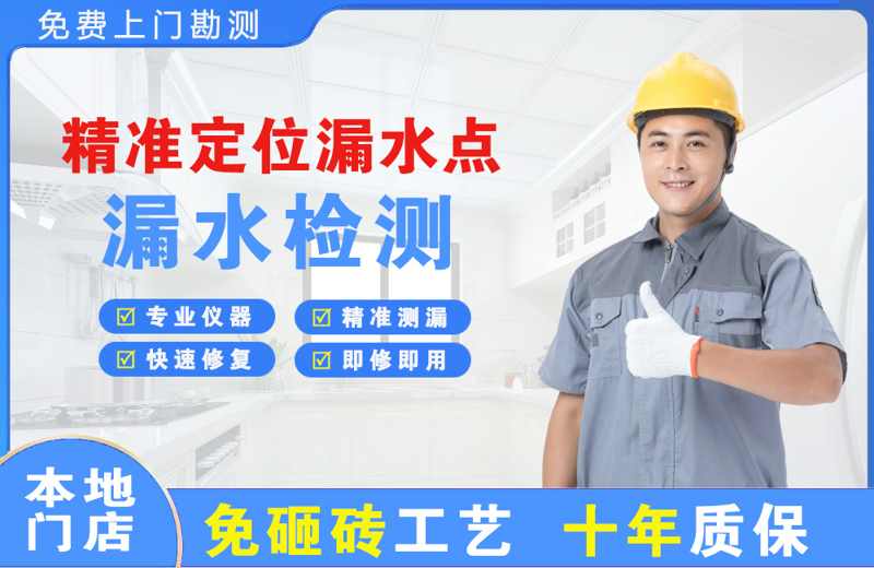 武都精准测漏点